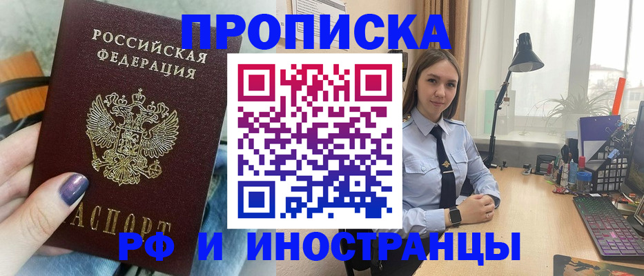 прописка законно в Южно-Сухокумске