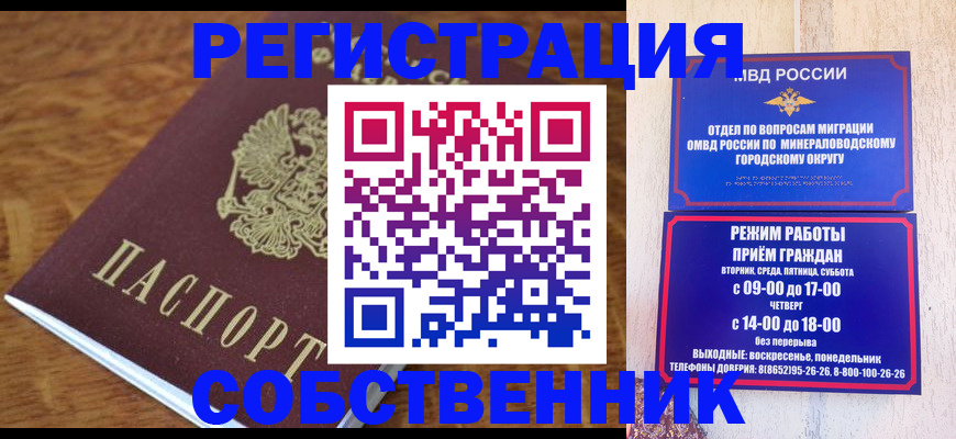 прописка регистрация в Южно-Сухокумске