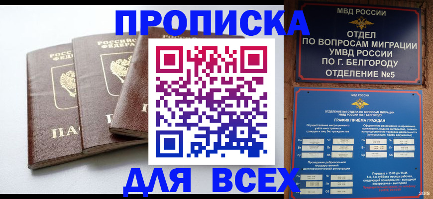 прописка в Южно-Сухокумске